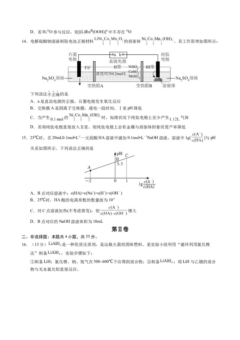 黄金卷02-赢在高考&middot;黄金8卷备战2024年高考化学模拟卷（湖北专用）（考试版）_05高考化学_2024年新高考资料_4.2024高考模拟预测试卷