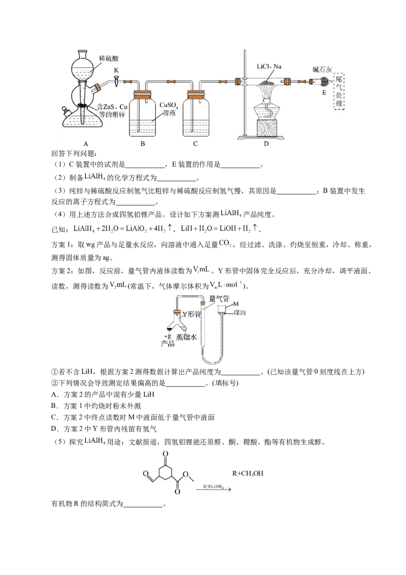 黄金卷02-赢在高考&middot;黄金8卷备战2024年高考化学模拟卷（湖北专用）（考试版）_05高考化学_2024年新高考资料_4.2024高考模拟预测试卷