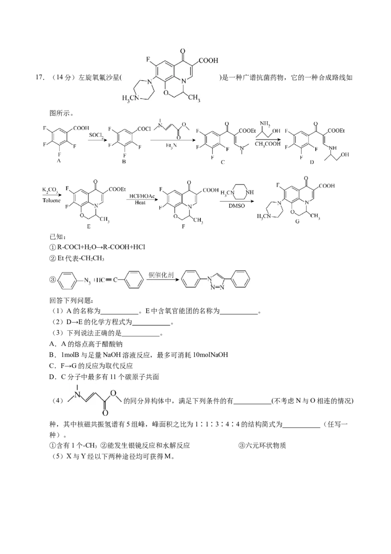 黄金卷02-赢在高考&middot;黄金8卷备战2024年高考化学模拟卷（湖北专用）（考试版）_05高考化学_2024年新高考资料_4.2024高考模拟预测试卷