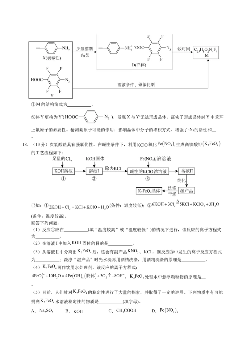 黄金卷02-赢在高考&middot;黄金8卷备战2024年高考化学模拟卷（湖北专用）（考试版）_05高考化学_2024年新高考资料_4.2024高考模拟预测试卷