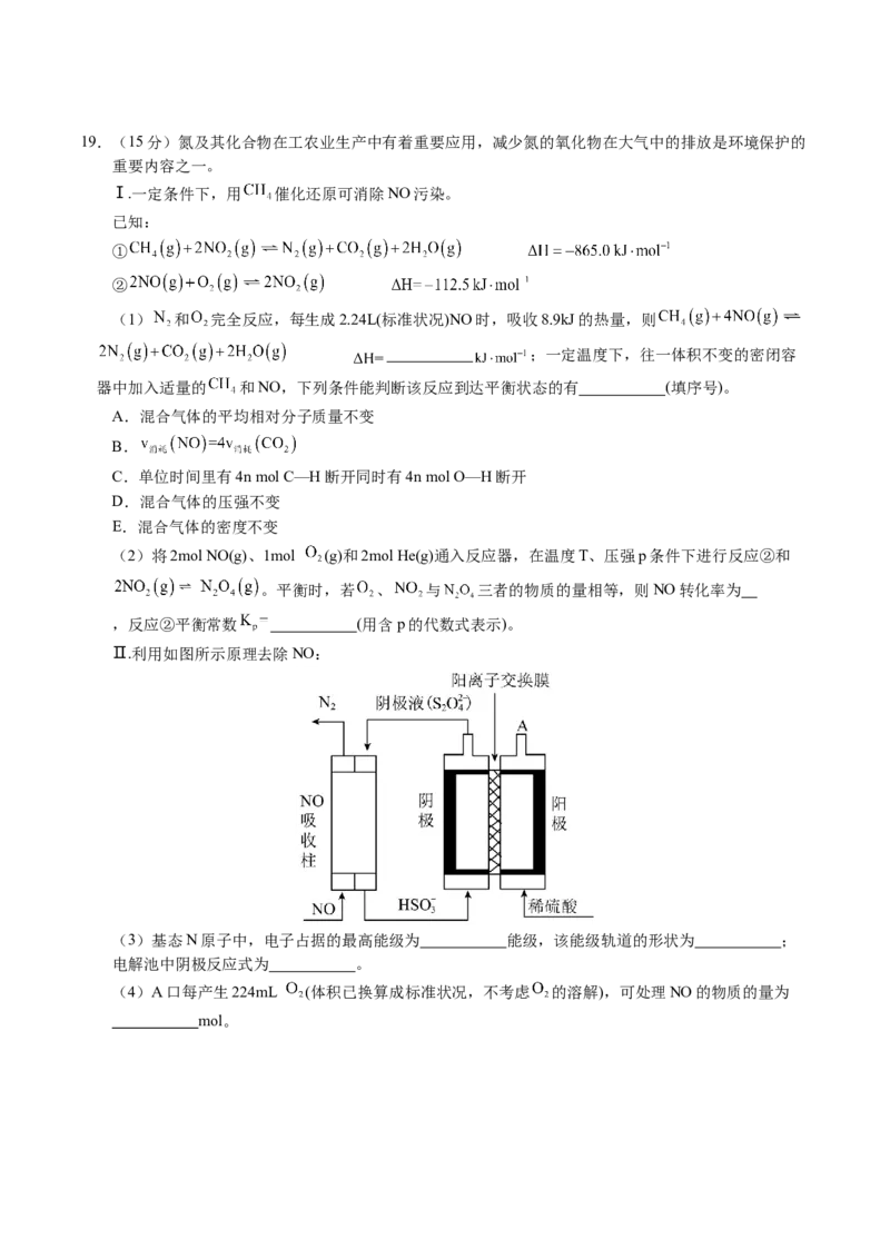 黄金卷02-赢在高考&middot;黄金8卷备战2024年高考化学模拟卷（湖北专用）（考试版）_05高考化学_2024年新高考资料_4.2024高考模拟预测试卷