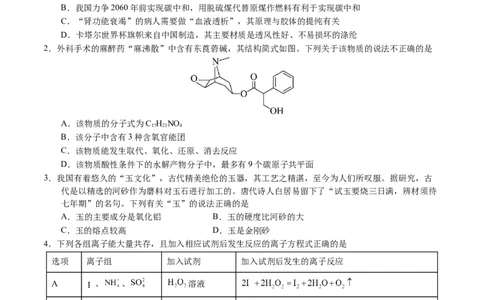 黄金卷02-赢在高考&middot;黄金8卷备战2024年高考化学模拟卷（湖北专用）（考试版）_05高考化学_2024年新高考资料_4.2024高考模拟预测试卷