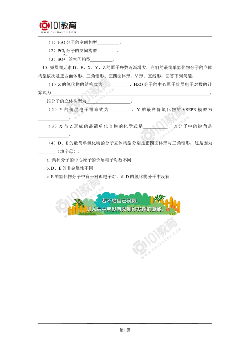 007选择性必修2第二章分子结构与性质第二节分子的空间结构_新人教版高二化学选修一、二、三_新人教版高中化学选择性必修第二册_高二化学（选择性必修第二册）学案练习