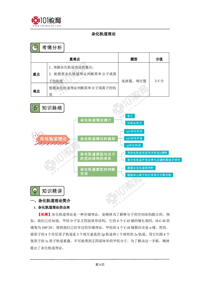 007选择性必修2第二章分子结构与性质第二节分子的空间结构_新人教版高二化学选修一、二、三_新人教版高中化学选择性必修第二册_高二化学（选择性必修第二册）学案练习
