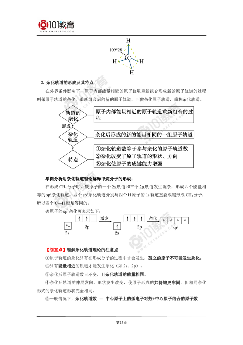 007选择性必修2第二章分子结构与性质第二节分子的空间结构_新人教版高二化学选修一、二、三_新人教版高中化学选择性必修第二册_高二化学（选择性必修第二册）学案练习