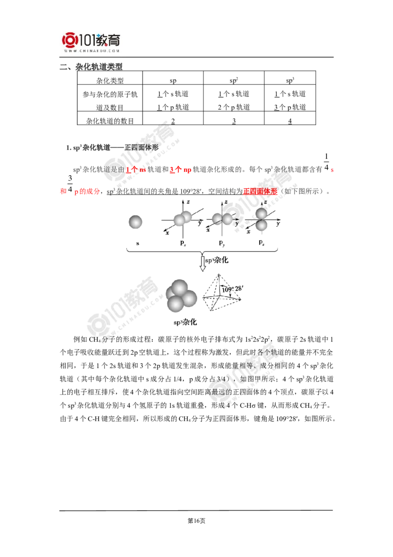 007选择性必修2第二章分子结构与性质第二节分子的空间结构_新人教版高二化学选修一、二、三_新人教版高中化学选择性必修第二册_高二化学（选择性必修第二册）学案练习