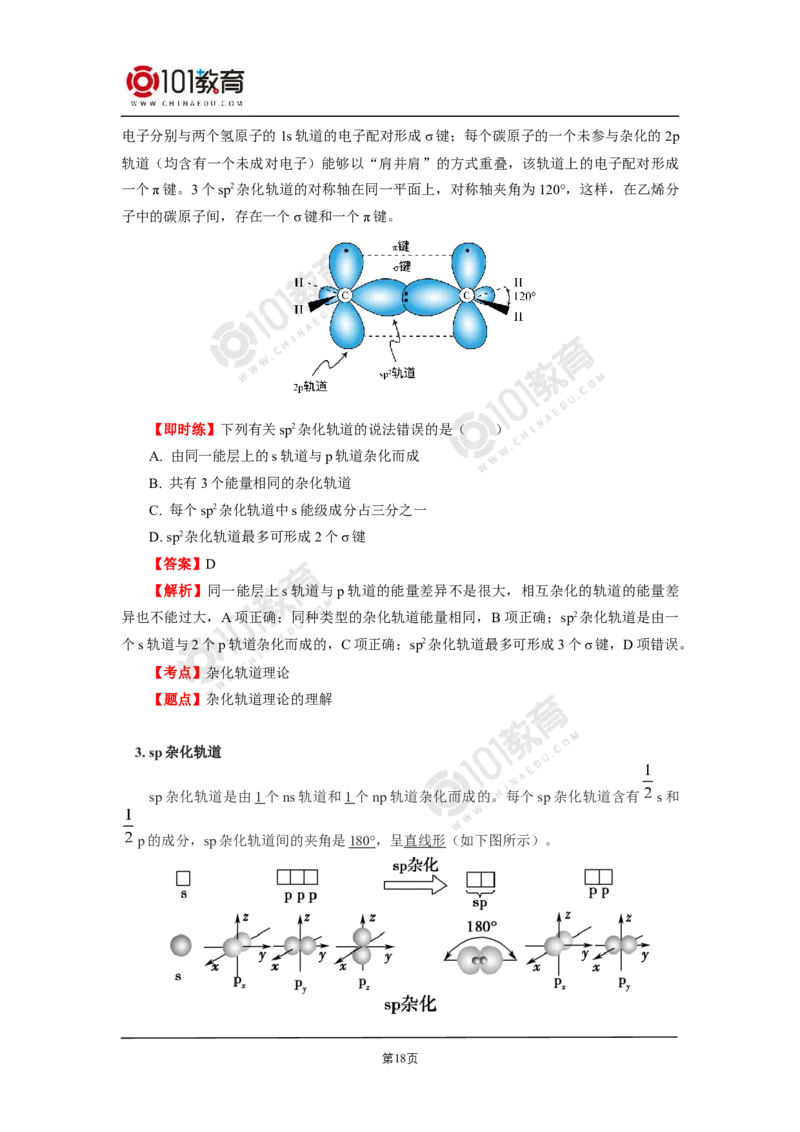 007选择性必修2第二章分子结构与性质第二节分子的空间结构_新人教版高二化学选修一、二、三_新人教版高中化学选择性必修第二册_高二化学（选择性必修第二册）学案练习