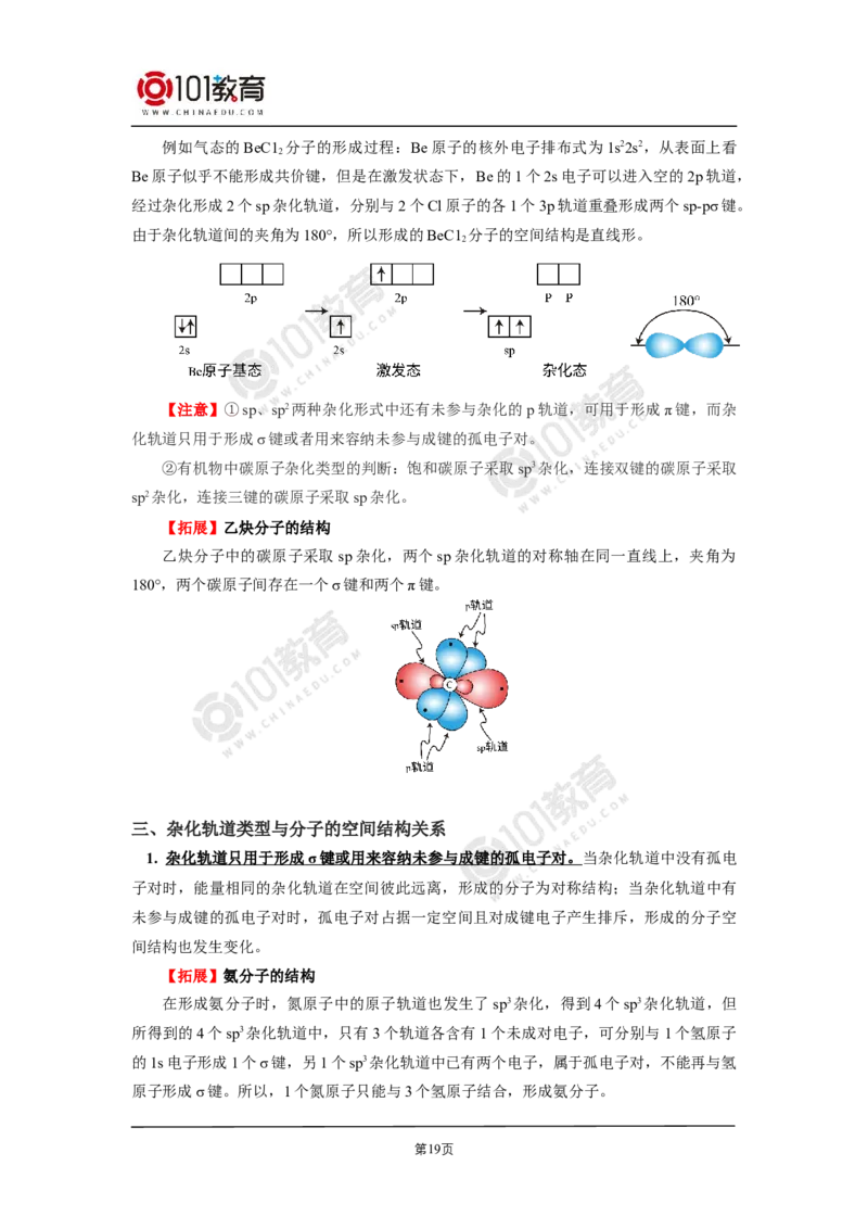 007选择性必修2第二章分子结构与性质第二节分子的空间结构_新人教版高二化学选修一、二、三_新人教版高中化学选择性必修第二册_高二化学（选择性必修第二册）学案练习