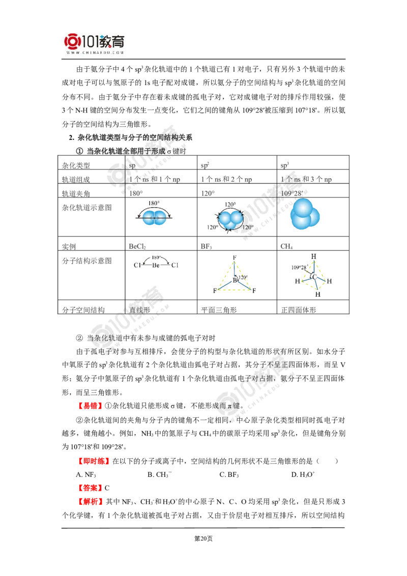 007选择性必修2第二章分子结构与性质第二节分子的空间结构_新人教版高二化学选修一、二、三_新人教版高中化学选择性必修第二册_高二化学（选择性必修第二册）学案练习