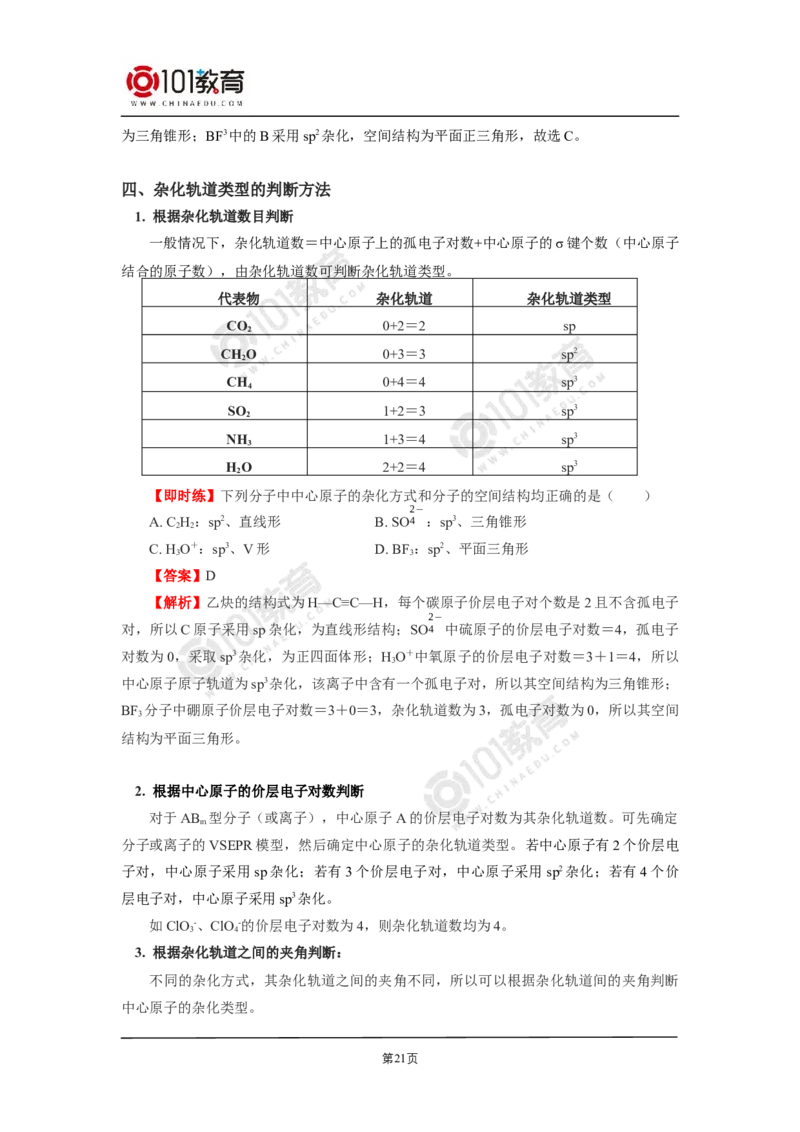 007选择性必修2第二章分子结构与性质第二节分子的空间结构_新人教版高二化学选修一、二、三_新人教版高中化学选择性必修第二册_高二化学（选择性必修第二册）学案练习