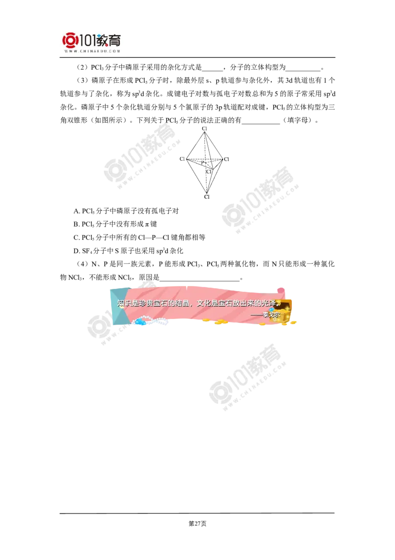 007选择性必修2第二章分子结构与性质第二节分子的空间结构_新人教版高二化学选修一、二、三_新人教版高中化学选择性必修第二册_高二化学（选择性必修第二册）学案练习