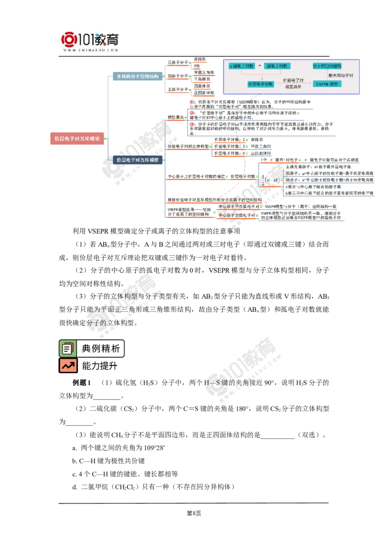 007选择性必修2第二章分子结构与性质第二节分子的空间结构_新人教版高二化学选修一、二、三_新人教版高中化学选择性必修第二册_高二化学（选择性必修第二册）学案练习