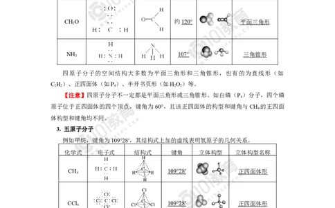 007选择性必修2第二章分子结构与性质第二节分子的空间结构_新人教版高二化学选修一、二、三_新人教版高中化学选择性必修第二册_高二化学（选择性必修第二册）学案练习