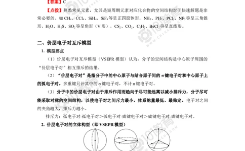 007选择性必修2第二章分子结构与性质第二节分子的空间结构_新人教版高二化学选修一、二、三_新人教版高中化学选择性必修第二册_高二化学（选择性必修第二册）学案练习