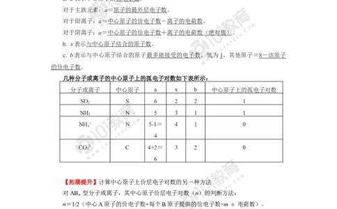 007选择性必修2第二章分子结构与性质第二节分子的空间结构_新人教版高二化学选修一、二、三_新人教版高中化学选择性必修第二册_高二化学（选择性必修第二册）学案练习