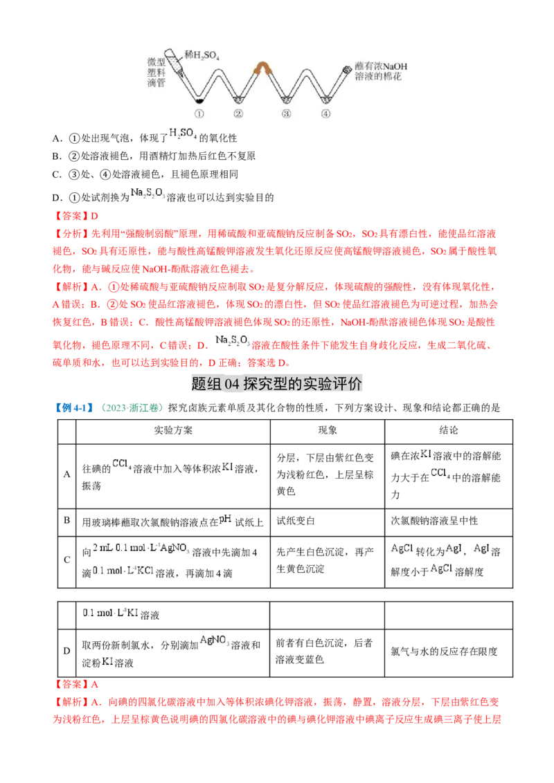 题型11实验方案的设计与评价微型实验（解析版）_05高考化学_2025年新高考资料_二轮复习_2025年高考化学二轮热点题型归纳与变式演练（新高考通用）340117718