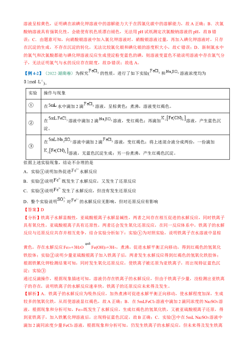 题型11实验方案的设计与评价微型实验（解析版）_05高考化学_2025年新高考资料_二轮复习_2025年高考化学二轮热点题型归纳与变式演练（新高考通用）340117718