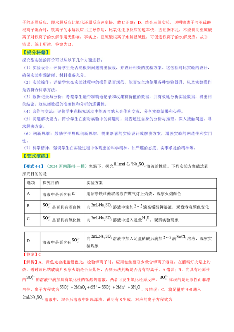 题型11实验方案的设计与评价微型实验（解析版）_05高考化学_2025年新高考资料_二轮复习_2025年高考化学二轮热点题型归纳与变式演练（新高考通用）340117718