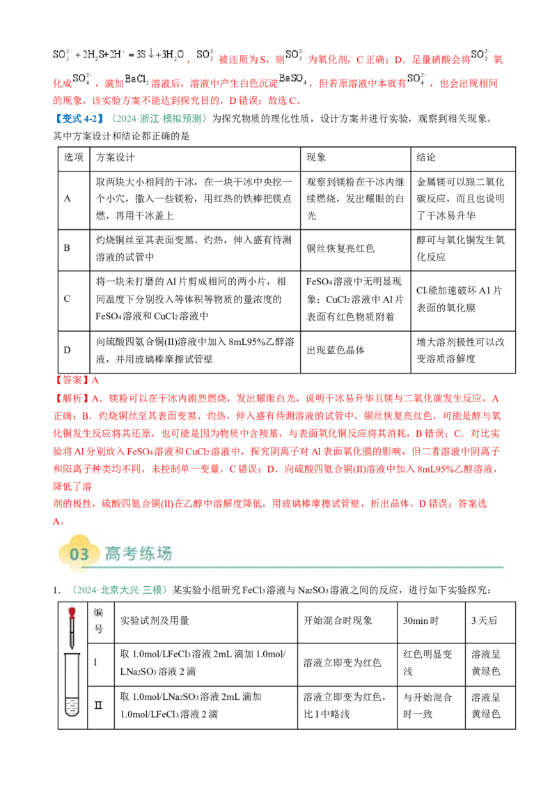 题型11实验方案的设计与评价微型实验（解析版）_05高考化学_2025年新高考资料_二轮复习_2025年高考化学二轮热点题型归纳与变式演练（新高考通用）340117718