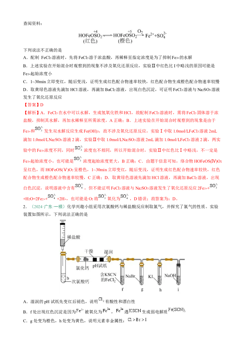题型11实验方案的设计与评价微型实验（解析版）_05高考化学_2025年新高考资料_二轮复习_2025年高考化学二轮热点题型归纳与变式演练（新高考通用）340117718