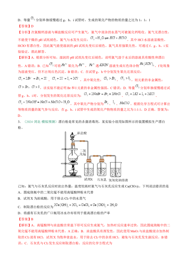 题型11实验方案的设计与评价微型实验（解析版）_05高考化学_2025年新高考资料_二轮复习_2025年高考化学二轮热点题型归纳与变式演练（新高考通用）340117718