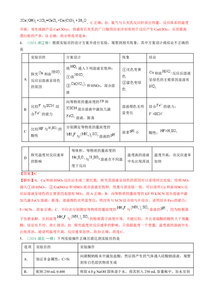 题型11实验方案的设计与评价微型实验（解析版）_05高考化学_2025年新高考资料_二轮复习_2025年高考化学二轮热点题型归纳与变式演练（新高考通用）340117718