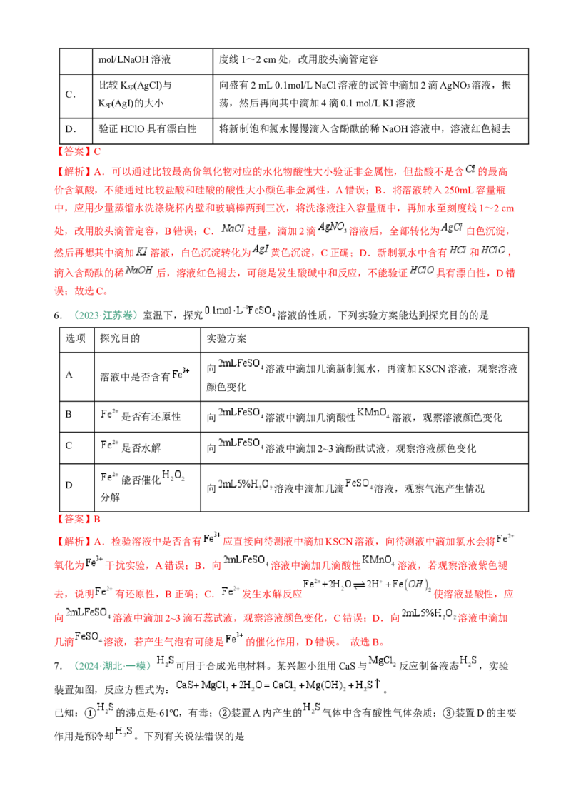 题型11实验方案的设计与评价微型实验（解析版）_05高考化学_2025年新高考资料_二轮复习_2025年高考化学二轮热点题型归纳与变式演练（新高考通用）340117718