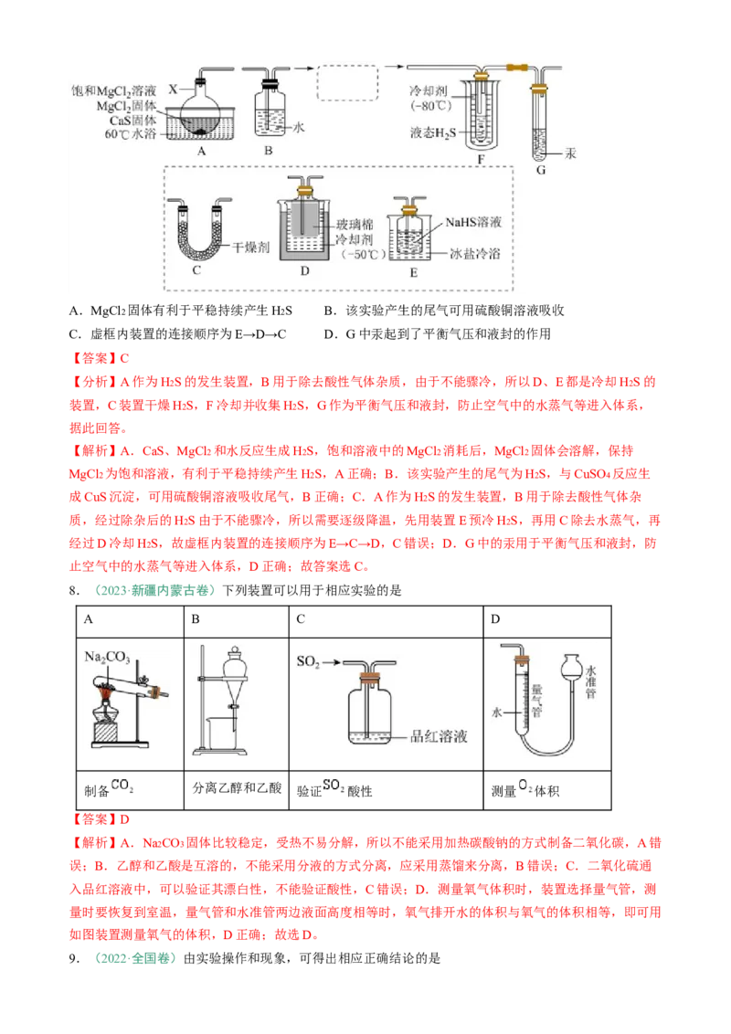题型11实验方案的设计与评价微型实验（解析版）_05高考化学_2025年新高考资料_二轮复习_2025年高考化学二轮热点题型归纳与变式演练（新高考通用）340117718