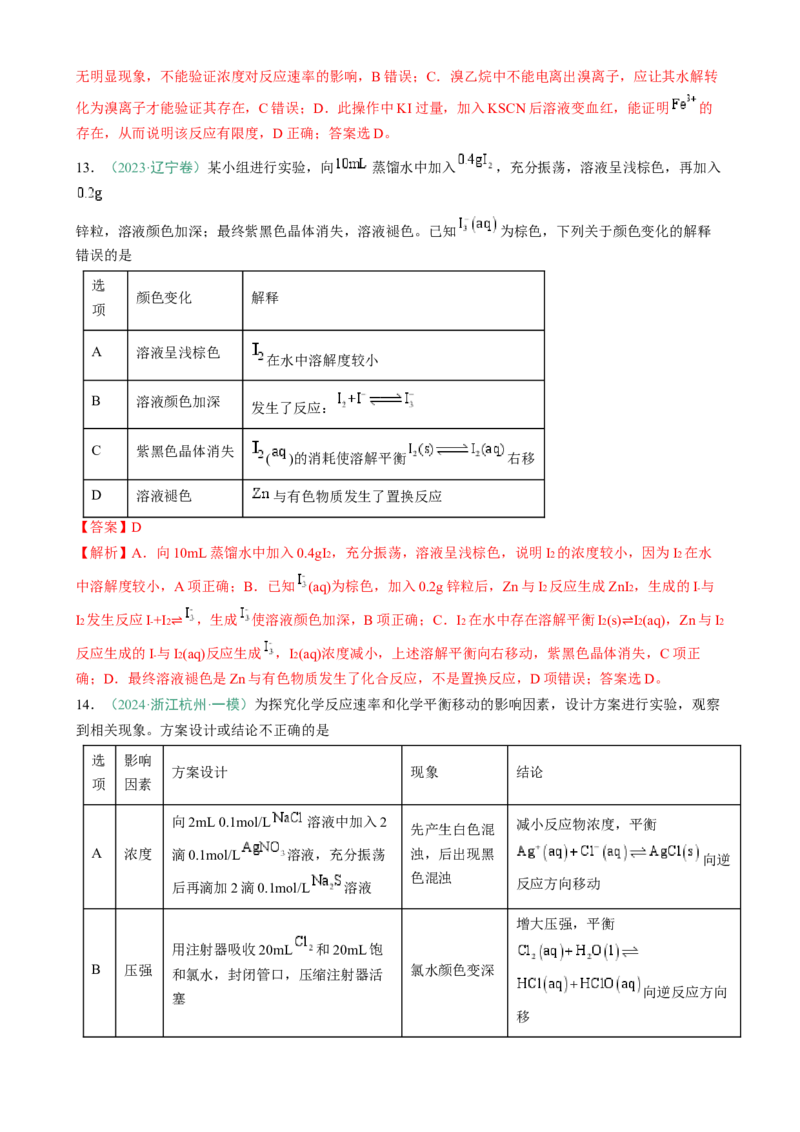 题型11实验方案的设计与评价微型实验（解析版）_05高考化学_2025年新高考资料_二轮复习_2025年高考化学二轮热点题型归纳与变式演练（新高考通用）340117718