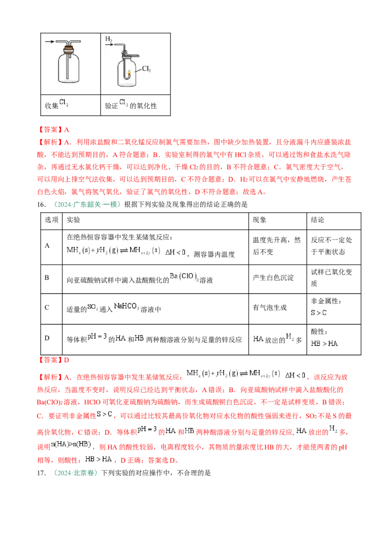 题型11实验方案的设计与评价微型实验（解析版）_05高考化学_2025年新高考资料_二轮复习_2025年高考化学二轮热点题型归纳与变式演练（新高考通用）340117718