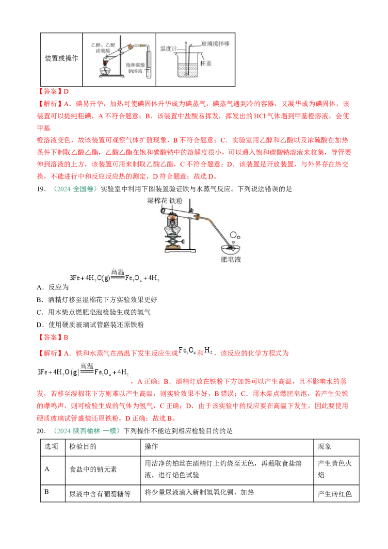 题型11实验方案的设计与评价微型实验（解析版）_05高考化学_2025年新高考资料_二轮复习_2025年高考化学二轮热点题型归纳与变式演练（新高考通用）340117718