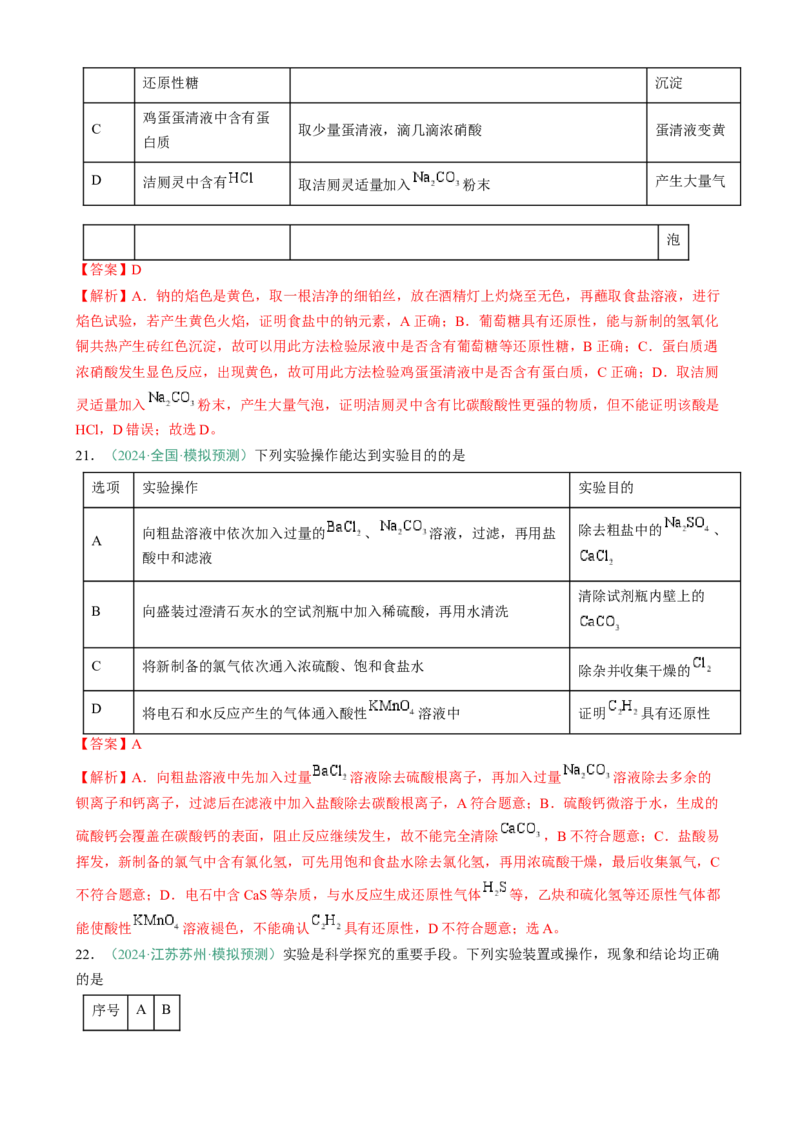 题型11实验方案的设计与评价微型实验（解析版）_05高考化学_2025年新高考资料_二轮复习_2025年高考化学二轮热点题型归纳与变式演练（新高考通用）340117718