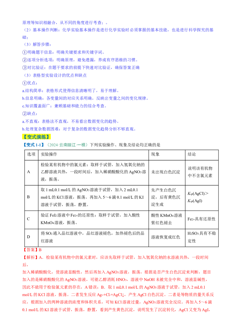 题型11实验方案的设计与评价微型实验（解析版）_05高考化学_2025年新高考资料_二轮复习_2025年高考化学二轮热点题型归纳与变式演练（新高考通用）340117718