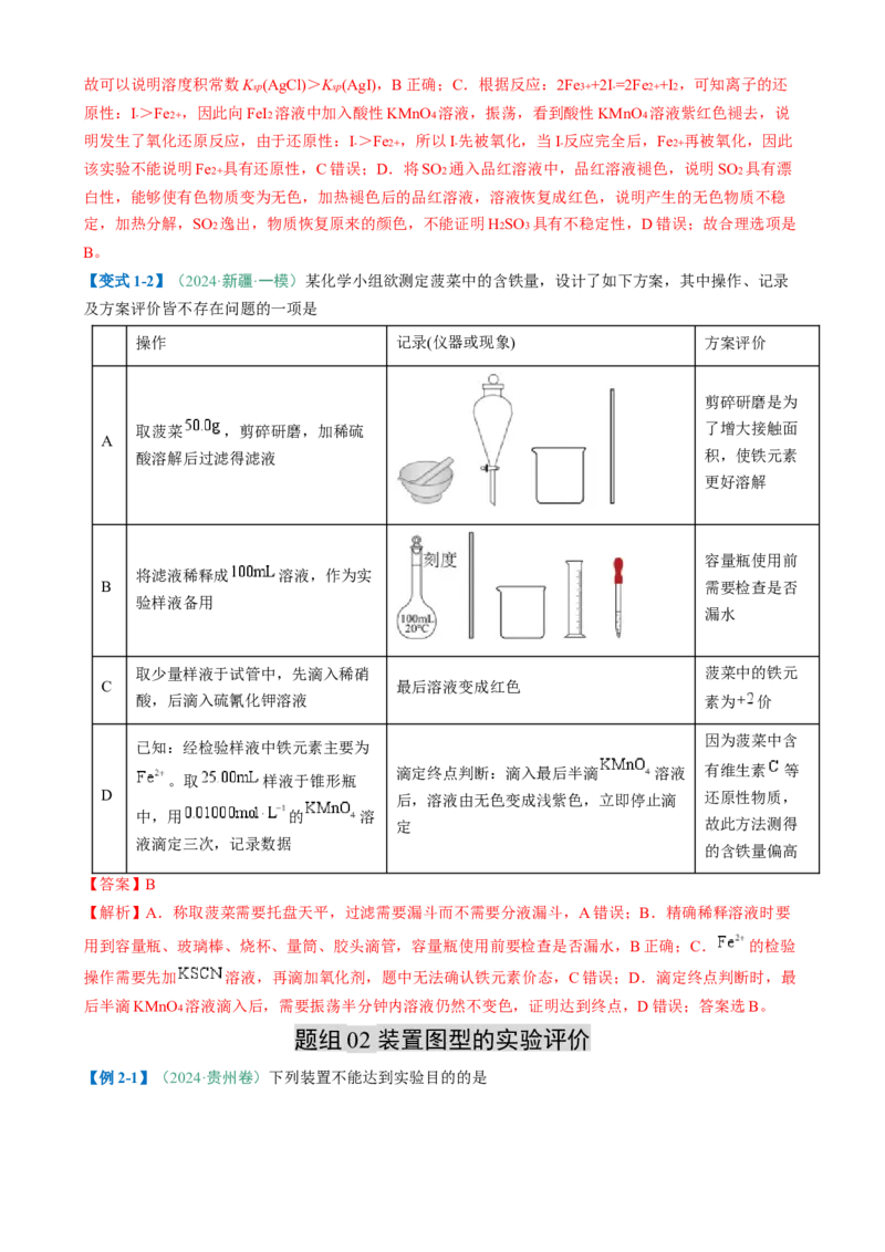题型11实验方案的设计与评价微型实验（解析版）_05高考化学_2025年新高考资料_二轮复习_2025年高考化学二轮热点题型归纳与变式演练（新高考通用）340117718