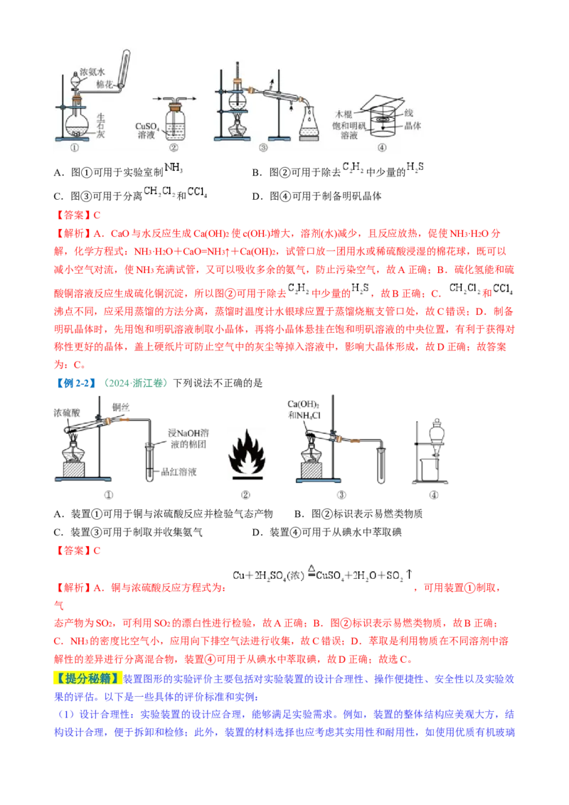 题型11实验方案的设计与评价微型实验（解析版）_05高考化学_2025年新高考资料_二轮复习_2025年高考化学二轮热点题型归纳与变式演练（新高考通用）340117718