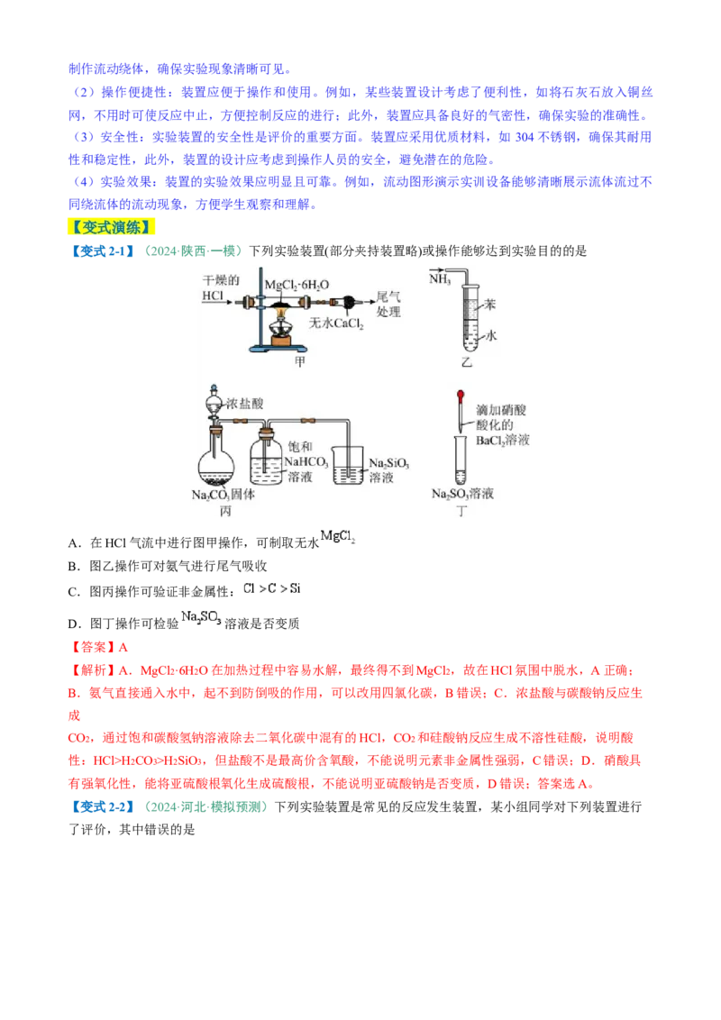 题型11实验方案的设计与评价微型实验（解析版）_05高考化学_2025年新高考资料_二轮复习_2025年高考化学二轮热点题型归纳与变式演练（新高考通用）340117718