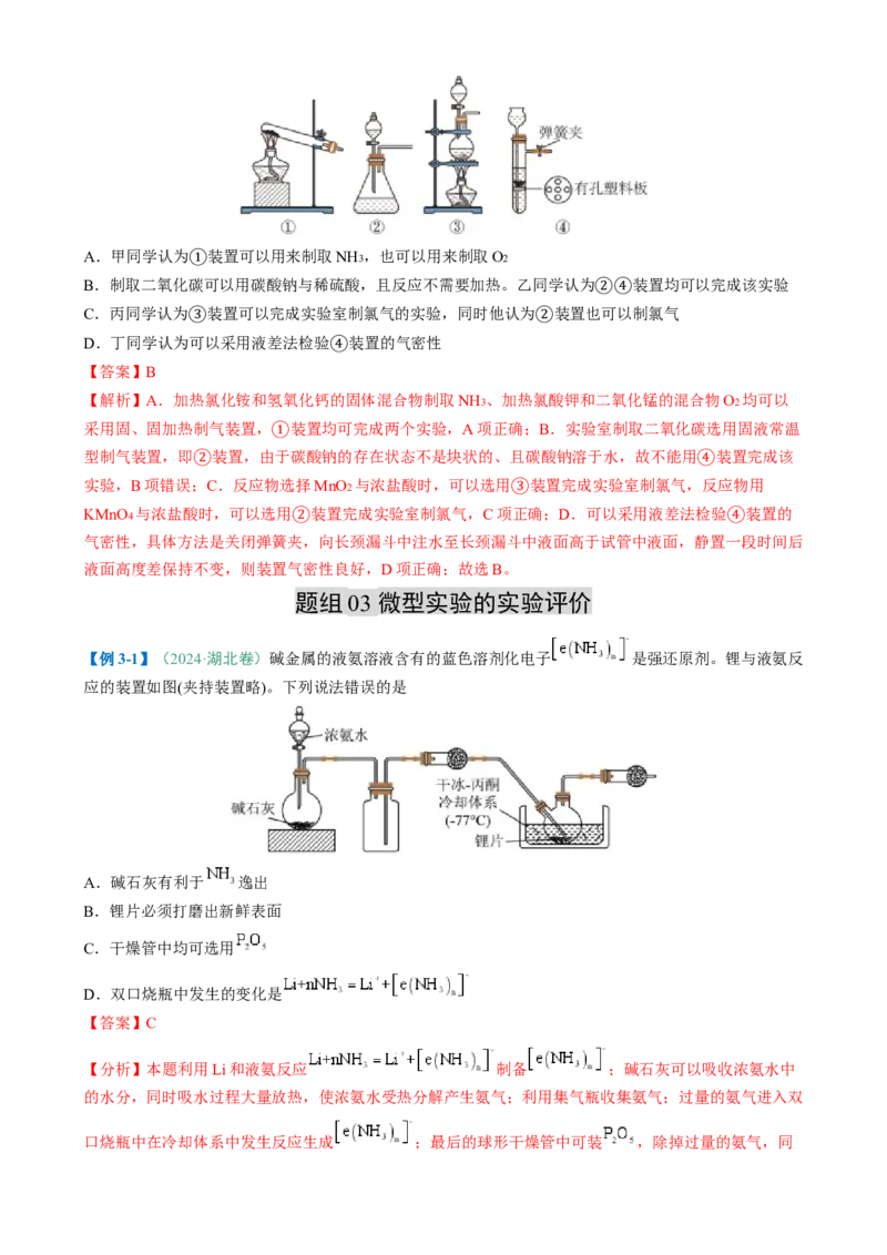 题型11实验方案的设计与评价微型实验（解析版）_05高考化学_2025年新高考资料_二轮复习_2025年高考化学二轮热点题型归纳与变式演练（新高考通用）340117718