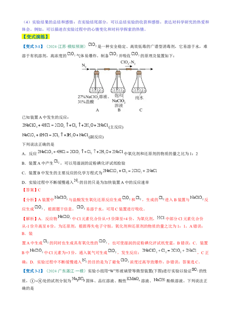 题型11实验方案的设计与评价微型实验（解析版）_05高考化学_2025年新高考资料_二轮复习_2025年高考化学二轮热点题型归纳与变式演练（新高考通用）340117718