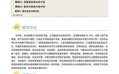 题型11实验方案的设计与评价微型实验（解析版）_05高考化学_2025年新高考资料_二轮复习_2025年高考化学二轮热点题型归纳与变式演练（新高考通用）340117718
