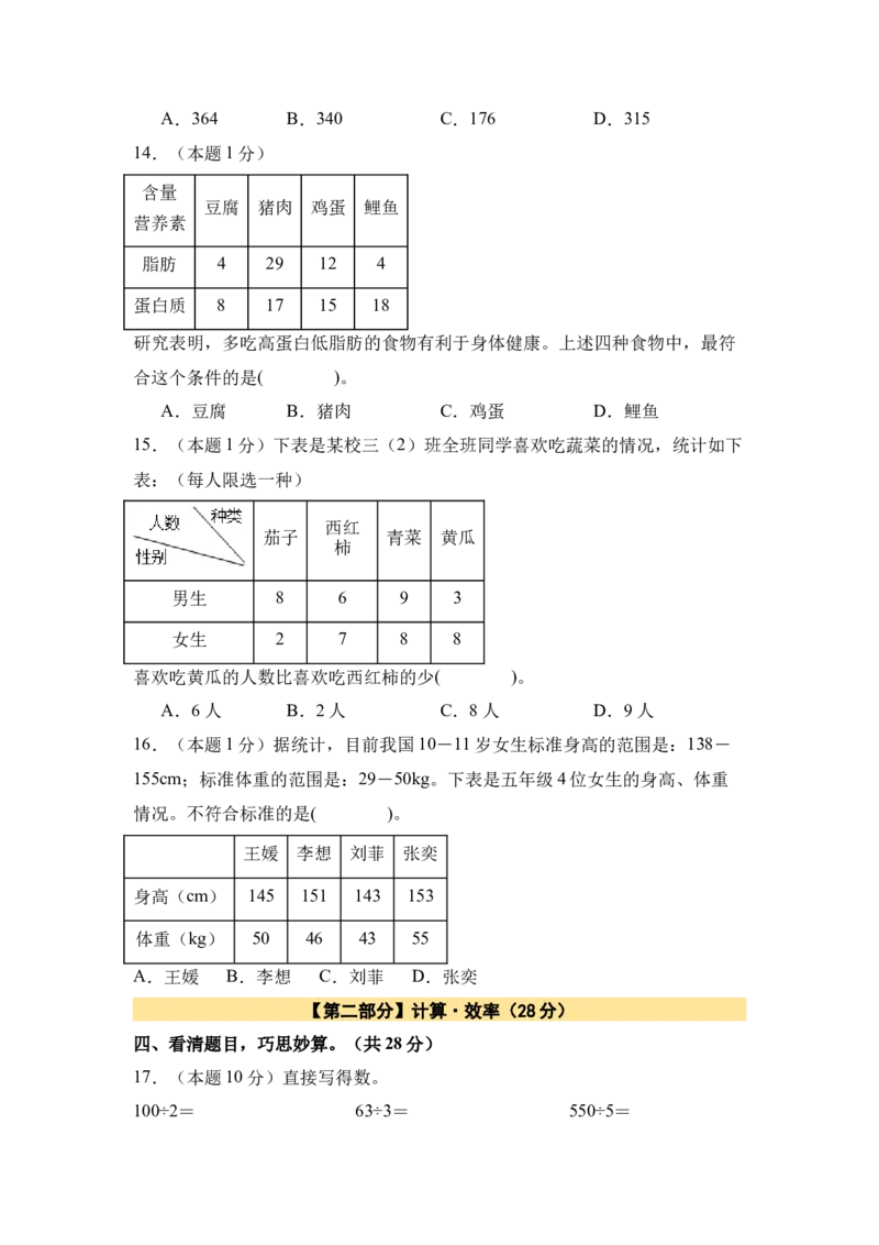 A4原卷第三单元复式统计表素养测评卷-三年级数学下册同步高效课堂系列（人教版）_26春人教版数学三下_00、更新资料3月18日_单元测试(4)_单元测试卷