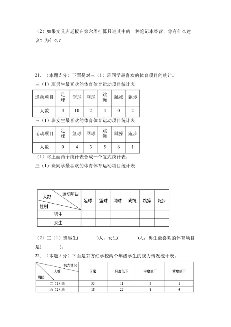 A4原卷第三单元复式统计表素养测评卷-三年级数学下册同步高效课堂系列（人教版）_26春人教版数学三下_00、更新资料3月18日_单元测试(4)_单元测试卷
