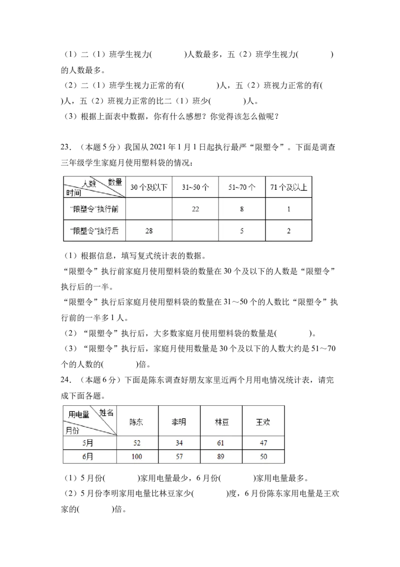 A4原卷第三单元复式统计表素养测评卷-三年级数学下册同步高效课堂系列（人教版）_26春人教版数学三下_00、更新资料3月18日_单元测试(4)_单元测试卷