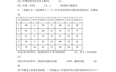 A4原卷第三单元复式统计表素养测评卷-三年级数学下册同步高效课堂系列（人教版）_26春人教版数学三下_00、更新资料3月18日_单元测试(4)_单元测试卷