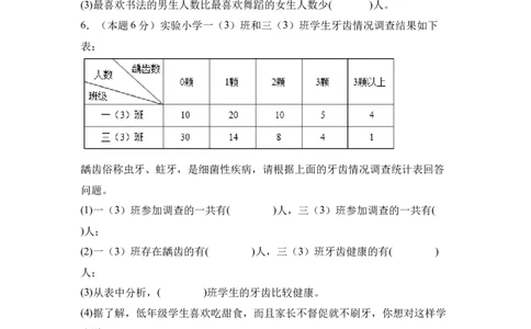 A4原卷第三单元复式统计表素养测评卷-三年级数学下册同步高效课堂系列（人教版）_26春人教版数学三下_00、更新资料3月18日_单元测试(4)_单元测试卷