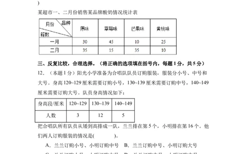 A4原卷第三单元复式统计表素养测评卷-三年级数学下册同步高效课堂系列（人教版）_26春人教版数学三下_00、更新资料3月18日_单元测试(4)_单元测试卷