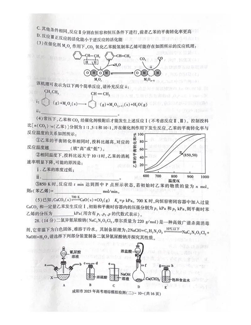 陕西省咸阳市2023年高考模拟检测（二）理综公众号：一枚试卷君_05高考化学_高考模拟题_新高考_陕西省咸阳市2023年高考模拟检测（二）理综