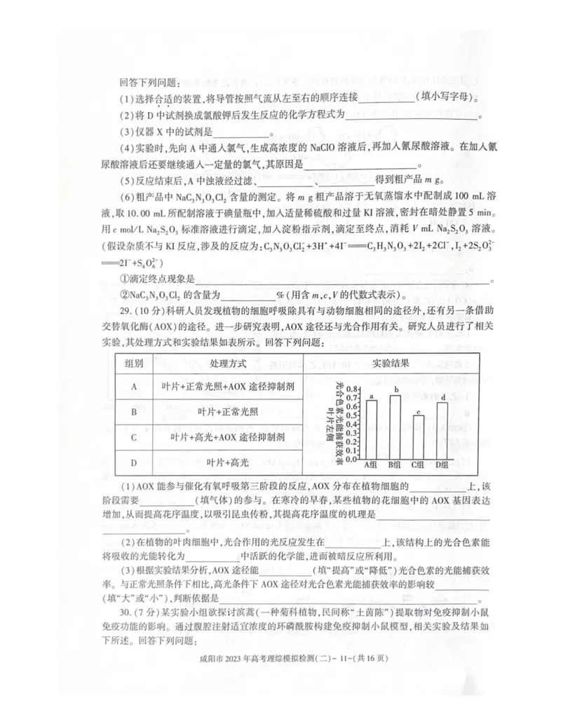 陕西省咸阳市2023年高考模拟检测（二）理综公众号：一枚试卷君_05高考化学_高考模拟题_新高考_陕西省咸阳市2023年高考模拟检测（二）理综