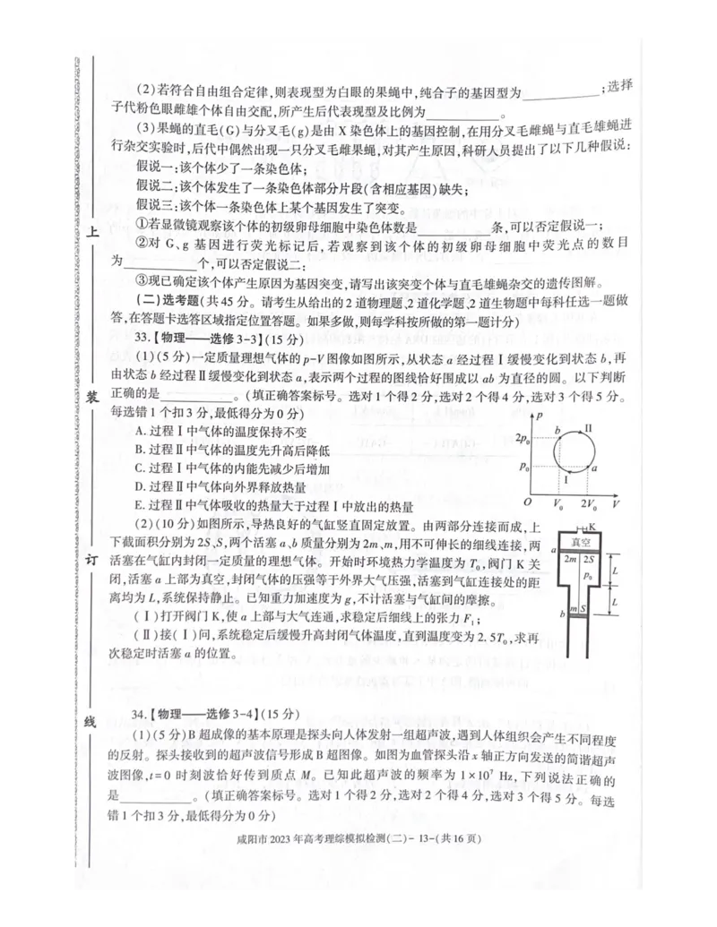 陕西省咸阳市2023年高考模拟检测（二）理综公众号：一枚试卷君_05高考化学_高考模拟题_新高考_陕西省咸阳市2023年高考模拟检测（二）理综