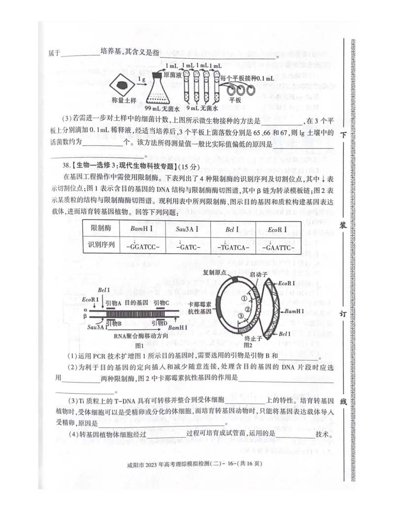 陕西省咸阳市2023年高考模拟检测（二）理综公众号：一枚试卷君_05高考化学_高考模拟题_新高考_陕西省咸阳市2023年高考模拟检测（二）理综