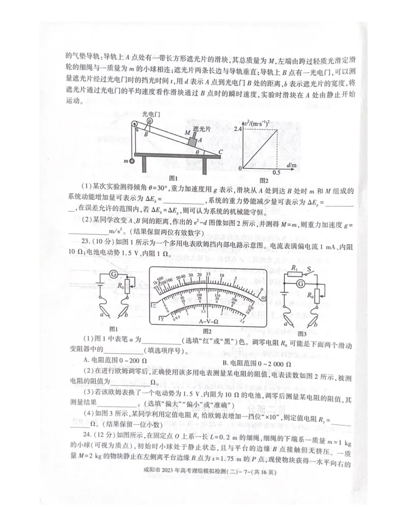 陕西省咸阳市2023年高考模拟检测（二）理综公众号：一枚试卷君_05高考化学_高考模拟题_新高考_陕西省咸阳市2023年高考模拟检测（二）理综